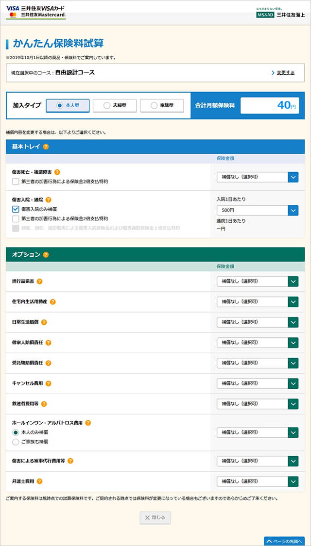 かんたん保険料計算 イメージ