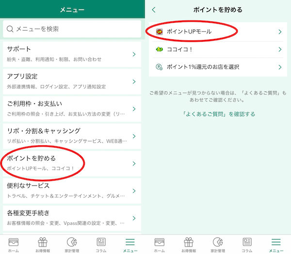 Vpassにログイン後、左メニューに表示されている「ポイントUPモール」をクリック(タップ)