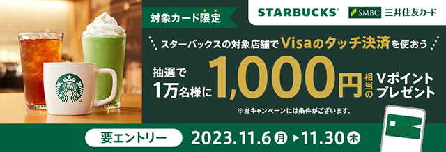 スターバックスでVisaのタッチ決済をつかってみよう!