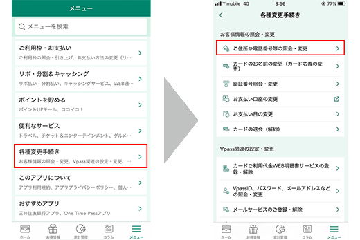 登録情報を変更するには?