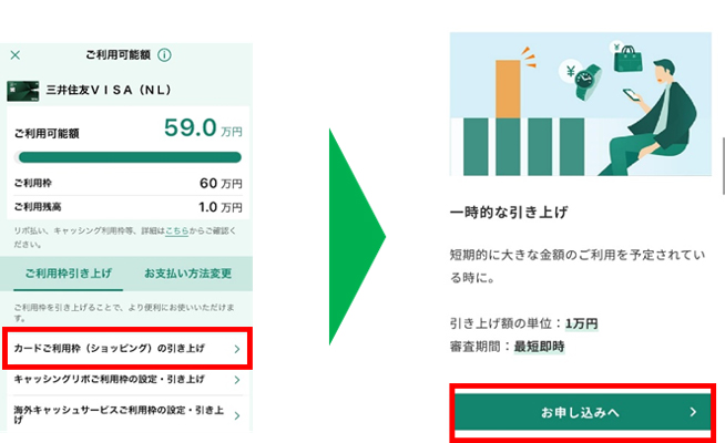 利用可能額確認画面から一時引き上げ申し込み画面への遷移図