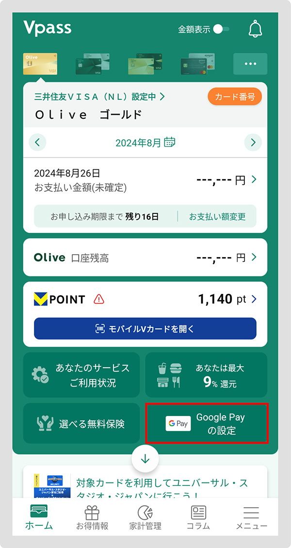 Google Pay の設定方法