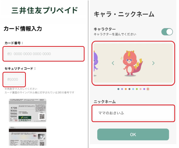会員登録(アプリのダウンロード)の手順