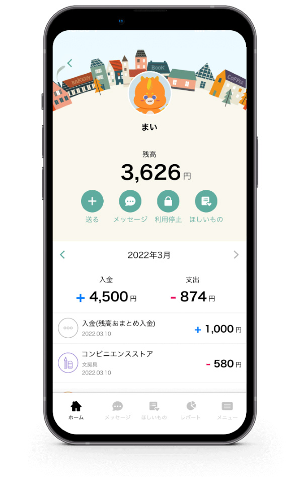 「かぞくのおさいふ」とは?