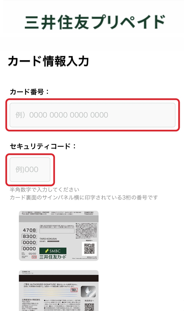 会員登録(アプリのダウンロード)の手順