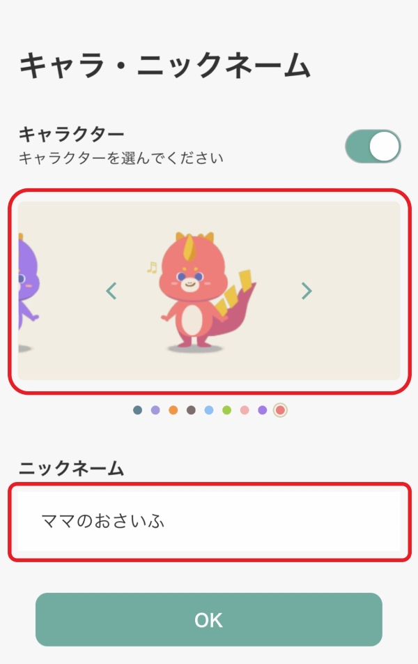 会員登録(アプリのダウンロード)の手順