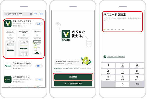 「Vポイント」アプリのダウンロード＆登録方法
