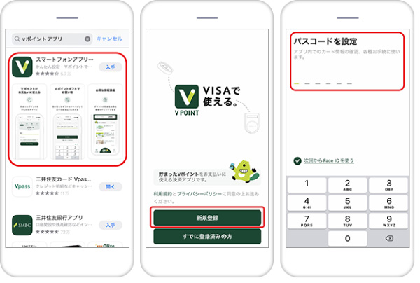 「Vポイント」アプリのダウンロード&登録方法