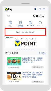 「Apple Payで支払う」