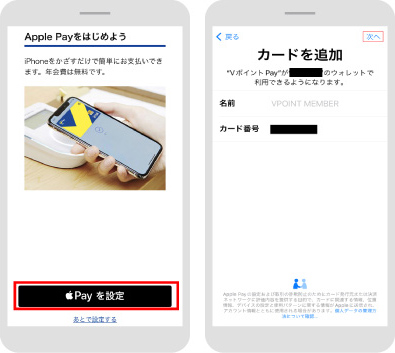 Apple Payを設定1