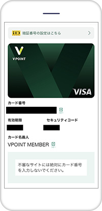 「VPOINT MEMBER」