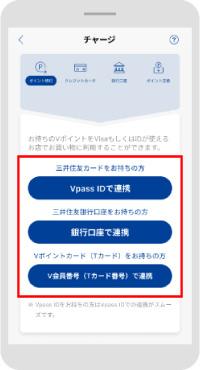 連携する方法を選択する