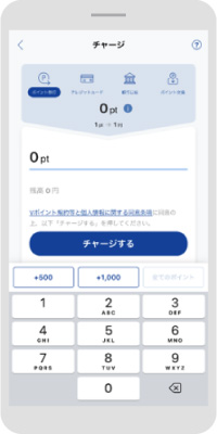 「ポイント移行」