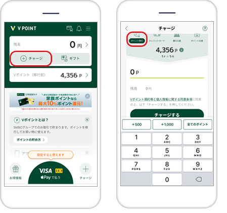 「Vポイントチャージ」