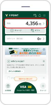 ポイント残高に移行