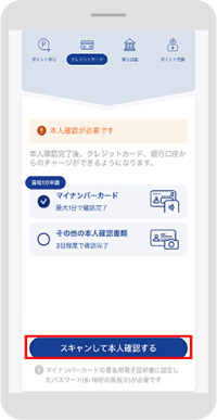 「本人確認をする」