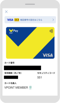 カード番号を表示する画面