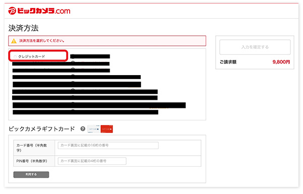 決済方法は「クレジットカード」を選択