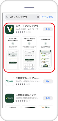 App Storeまたは Google Play™ から、「Vポイント」アプリをダウンロード
