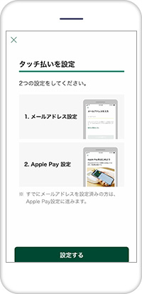 タッチ払いを設定1