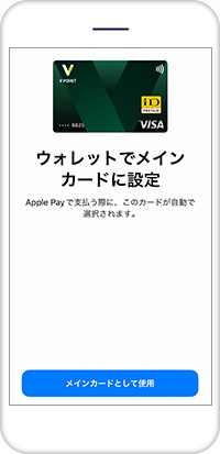 タッチ払いを設定2