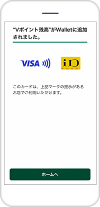 タッチ払いを設定3