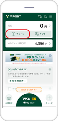 「Vポイントチャージ」1