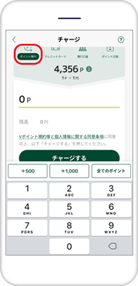 「Vポイントチャージ」2