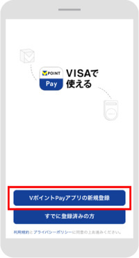 App Storeまたは Google Play™ から、VポイントPayアプリをダウンロード