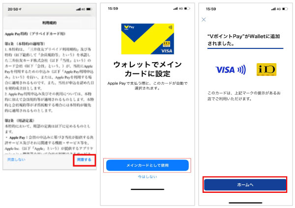 Apple Payを設定2