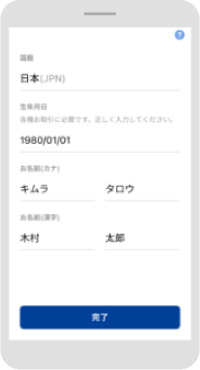 氏名、生年月日、国籍を入力し、アプリ内でのカード情報確認などに使うパスコードを設定。1