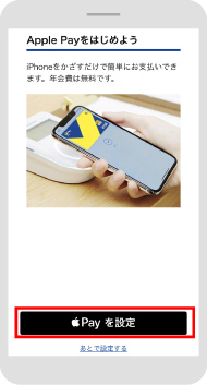 Apple Payを設定1-1