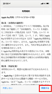 Apple Payを設定2-1