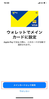 Apple Payを設定2-2