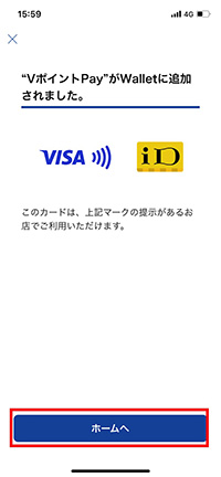 Apple Payを設定2-3