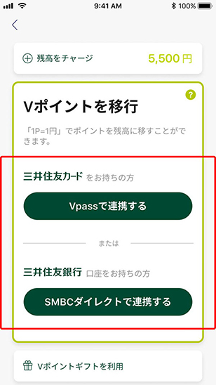 「Vpass」か「SMBCダイレクト」を連携する
