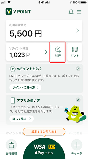 ポイントを移行する