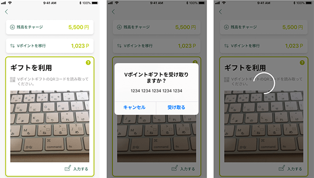 ギフトコードの画面遷移