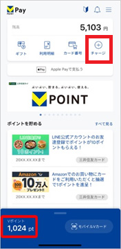 Vポイント数が表示されていることを確認して、ホーム画面上部の「チャージ」をタップ