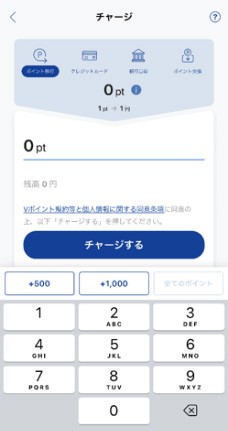 チャージ画面内「ポイント移行」画面で、チャージしたいポイント数を入力して「チャージする」をタップ