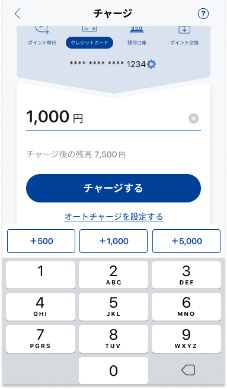 チャージする