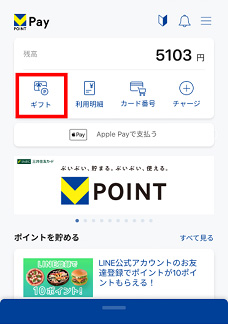 アプリのホーム画面左上の「ギフト」をタップ。