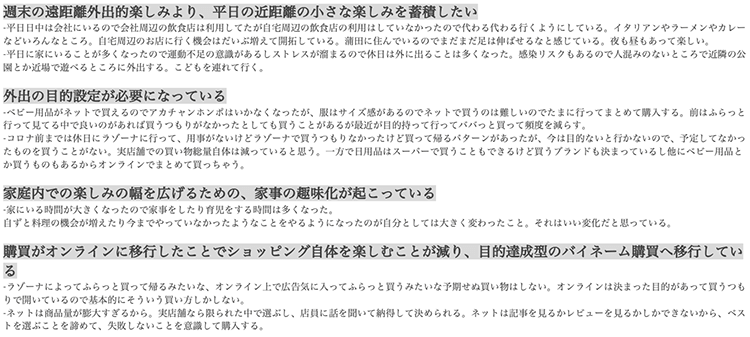 (図10)「巣ごもり型」へのインタビュー結果(抜粋)