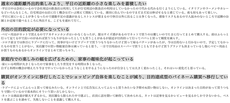 （図10）「巣ごもり型」へのインタビュー結果（抜粋）