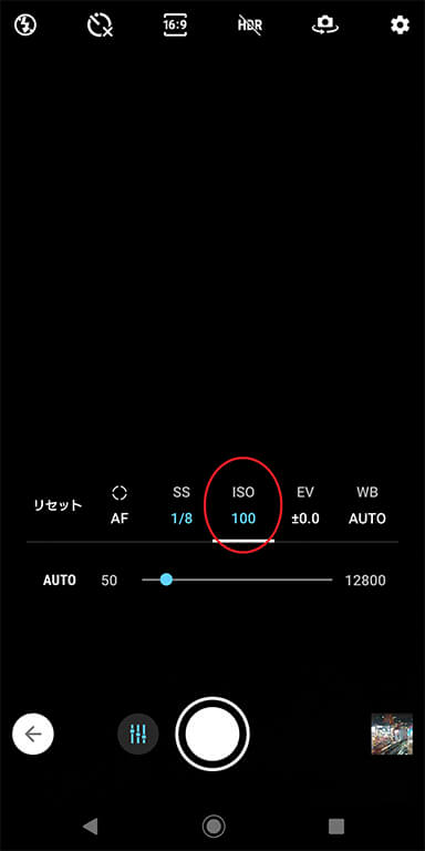 Android Xperia「ISO」をタップ