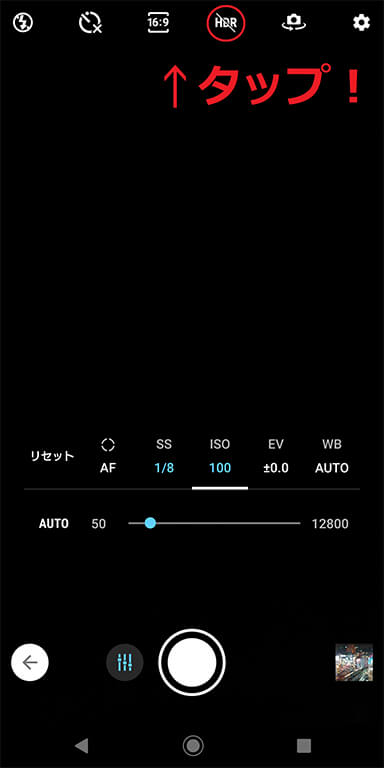 「HDR」の設定方法2