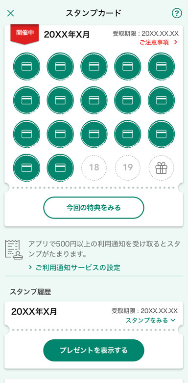 スタンプカード