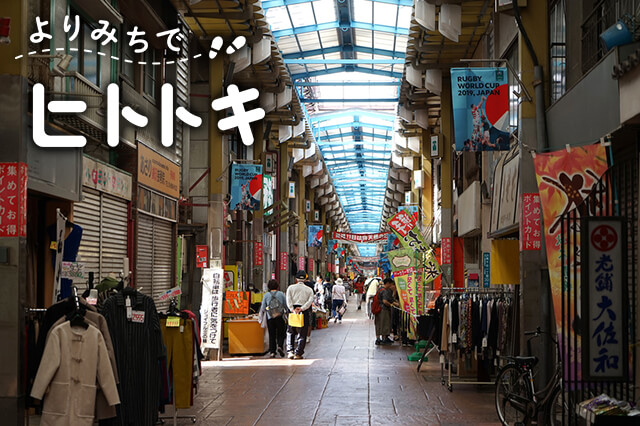 よりみちでヒトトキ~ほそいあやのお散歩レポ~都電とレトロ商店街のまち「三ノ輪」でグルメ散歩を楽しむヒトトキ
