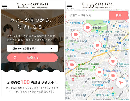 CAFE PASS検索画面