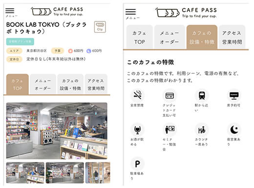 CAFE PASS店舗画面